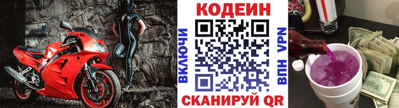 где купить наркоту  МЕГА ссылка  Кодеиновый сироп Lean Purple Drank  Сосновый Бор 